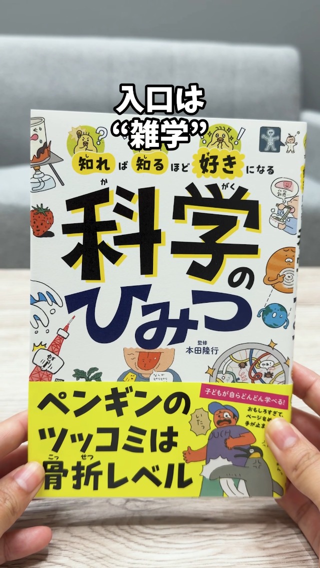 知れば知るほど好きになる 科学のひみつ | 本田 隆行 |本 | 通販 | Amazon